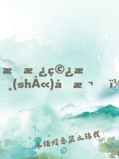 手拿穿書(shū)劇本，攻略反派仙尊